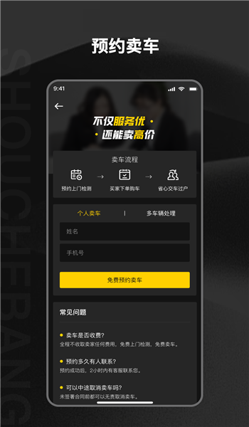 收车帮app