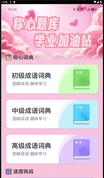 称心充电app