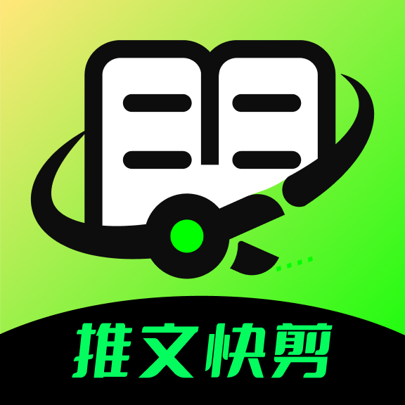 推文快剪app