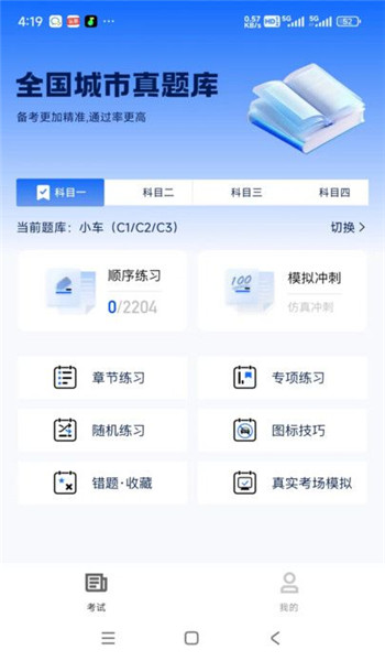 小兔驾考app