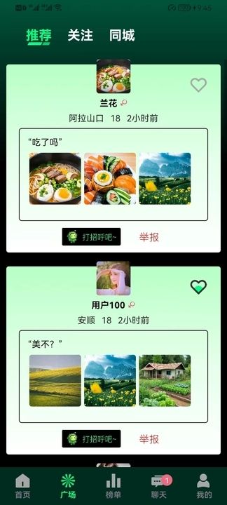 迁芯app