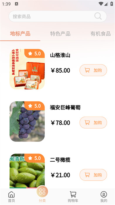 福农云app