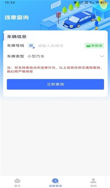 驾驶违章速查app