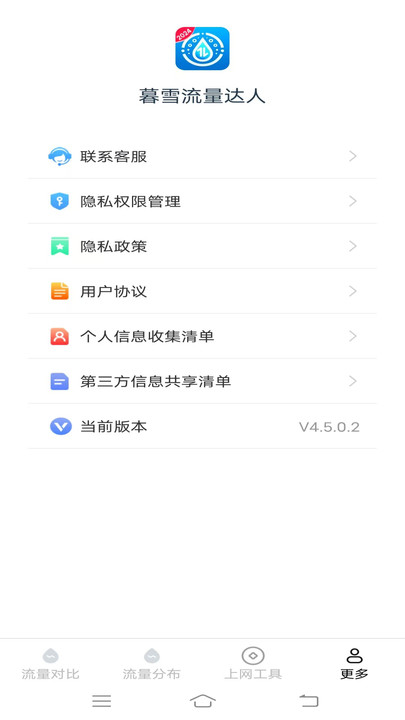 暮雪流量达人app