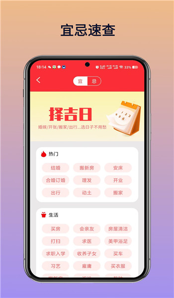 中古万年历农历app