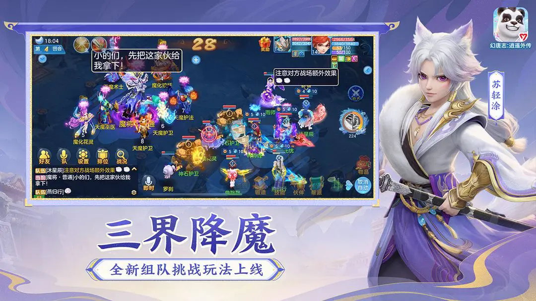 幻唐志逍遥外传官网版