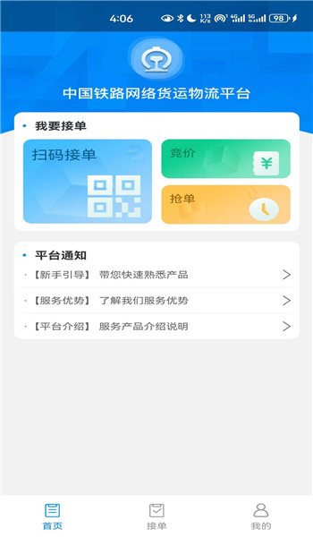 国铁物联app