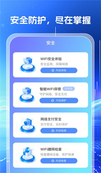 万能WiFi钥匙闪连app