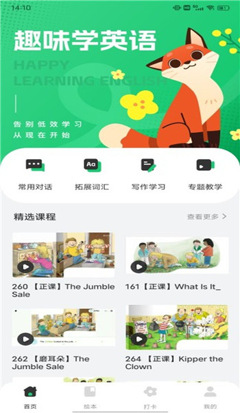 一起英语作业app