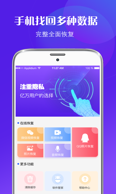 快恢复app