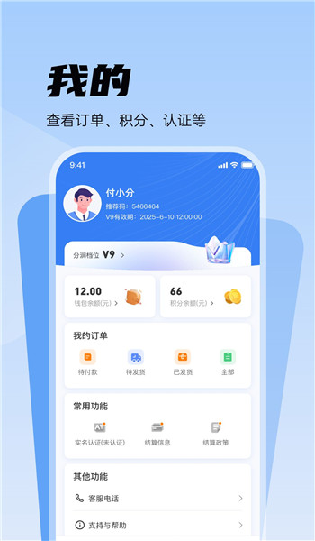 付分通app