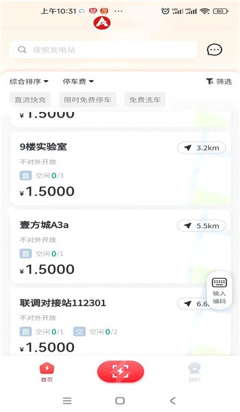 迅充电app