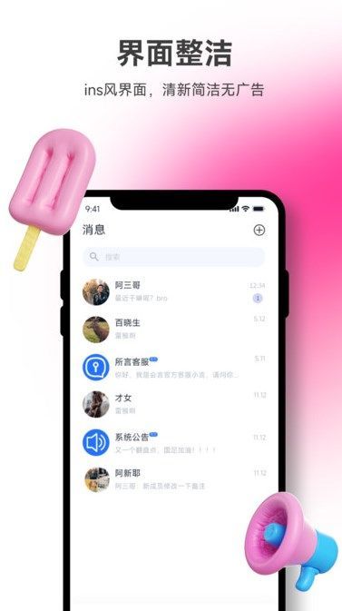 所言app