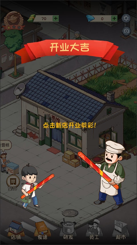 爸爸的面馆最新版