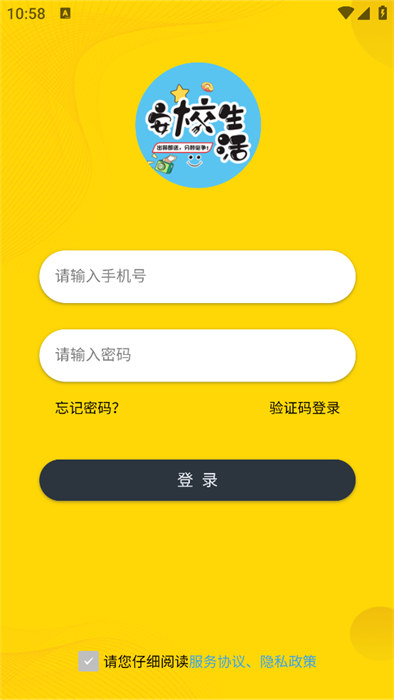 安校生活app