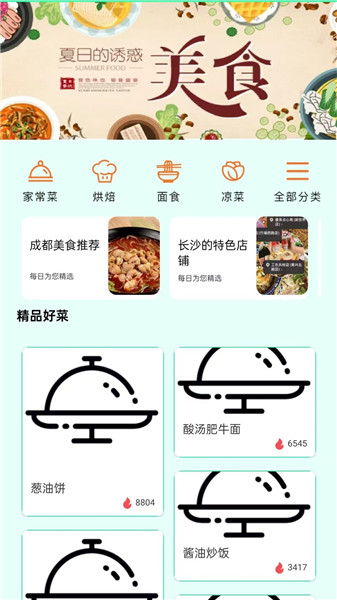 美食畅享集app