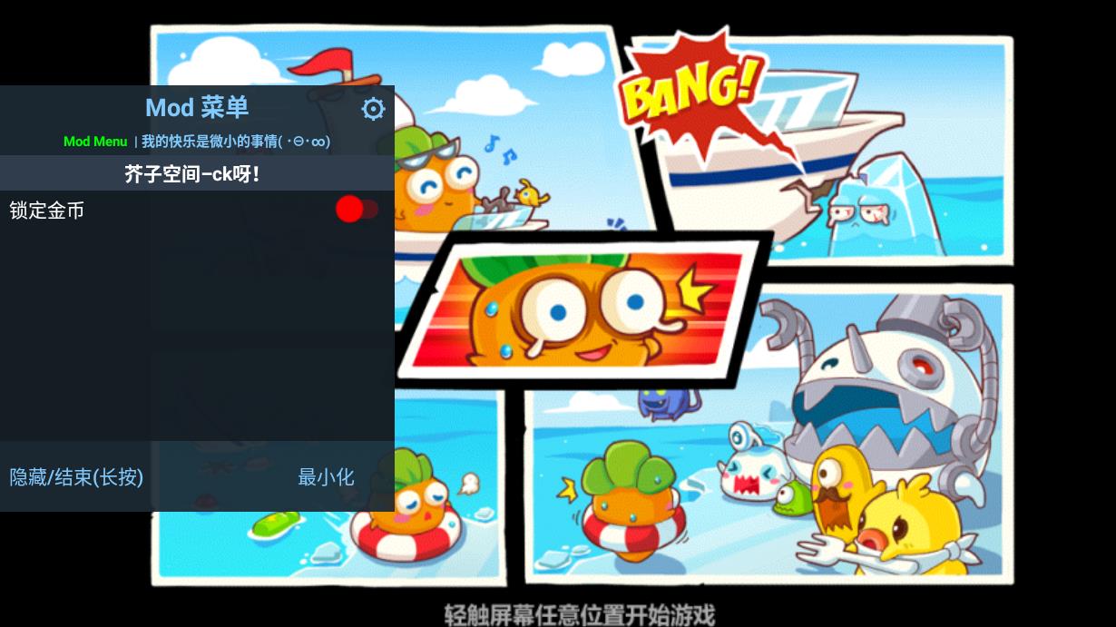 保卫萝卜2破解版