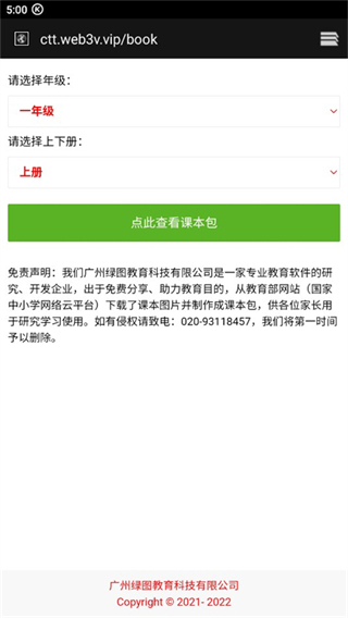 点读通app