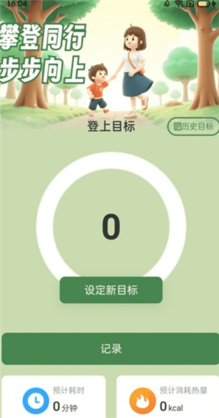 一家健走app