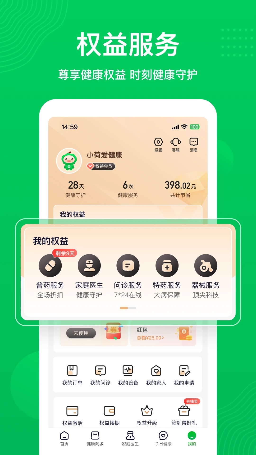 荷叶健康app