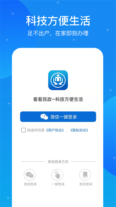 看看民政app
