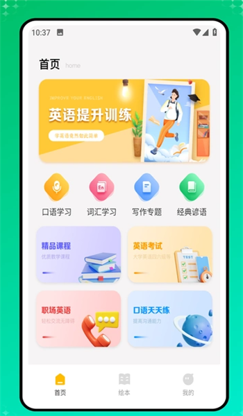 速倍课堂app