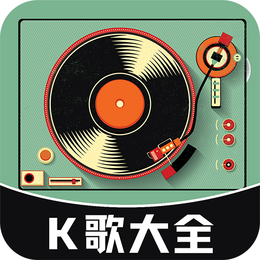 唱歌K歌鸭app