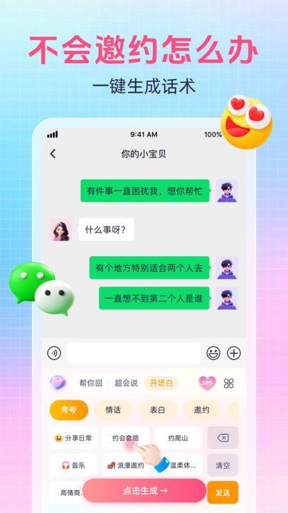 爱语键盘app