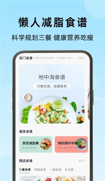 轻断食管家app