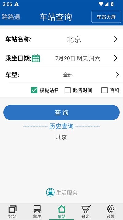 路路通app