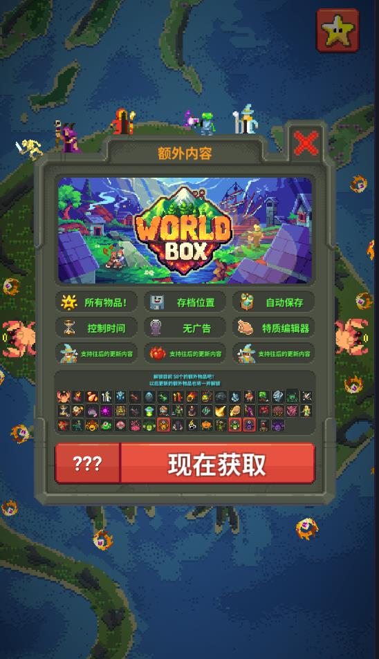 世界盒子破解版