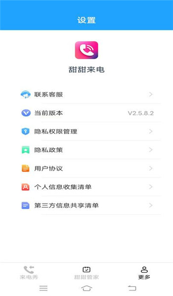 甜甜来电app