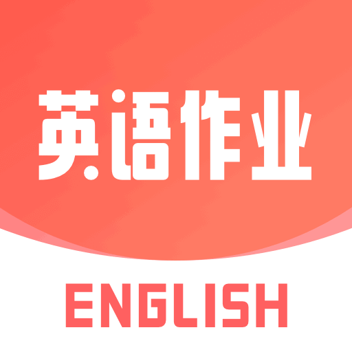 一起英语作业app