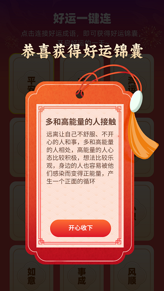 好运一键连app