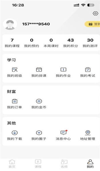 燃领课堂app