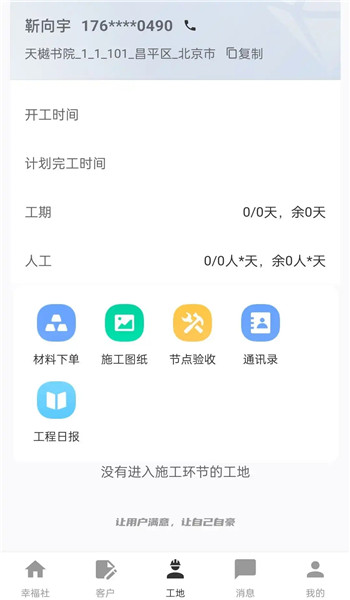 幸福社app