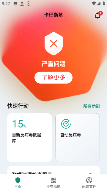 卡巴斯基app