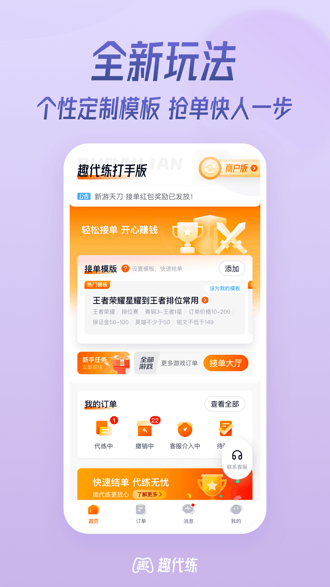 趣代练app