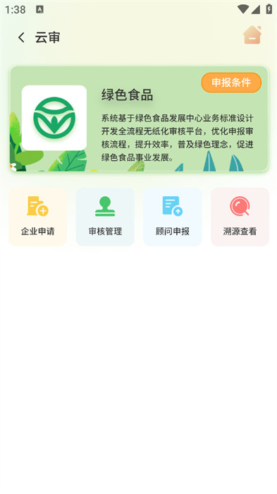 福农云app