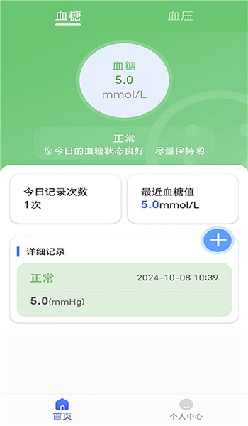 血糖血压健康记录仪app