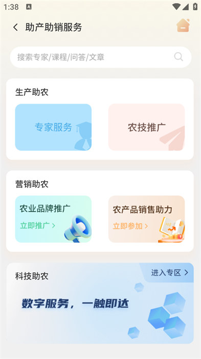 福农云app