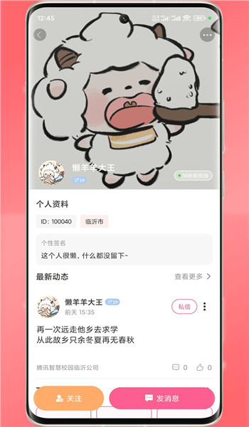 简讯同城app