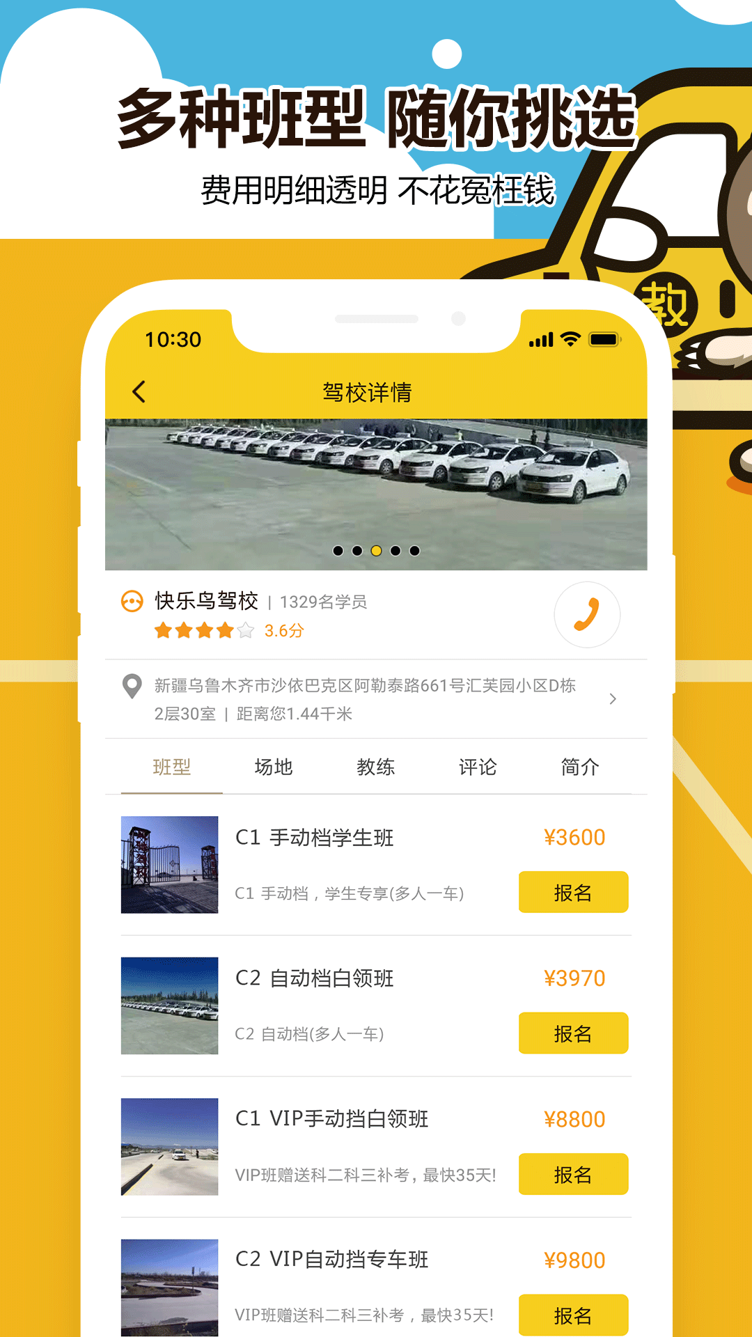 兜兜学车app