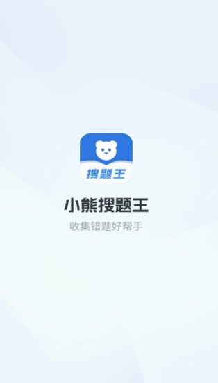 小熊搜题王app