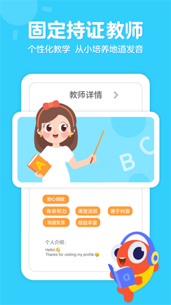 伴鱼少儿英语app