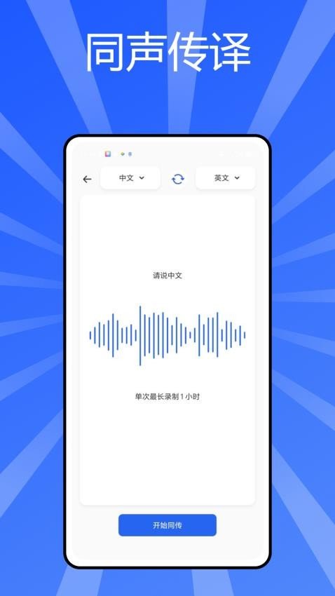 秒转翻译官app