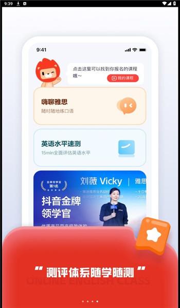 高途国际英语app