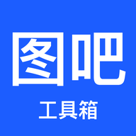 图吧工具箱官网版