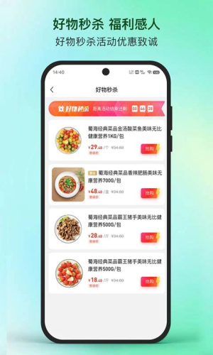 蜀海星选app