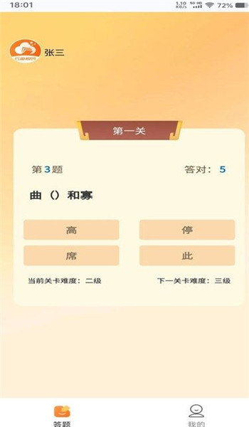 瑞琦猜题app